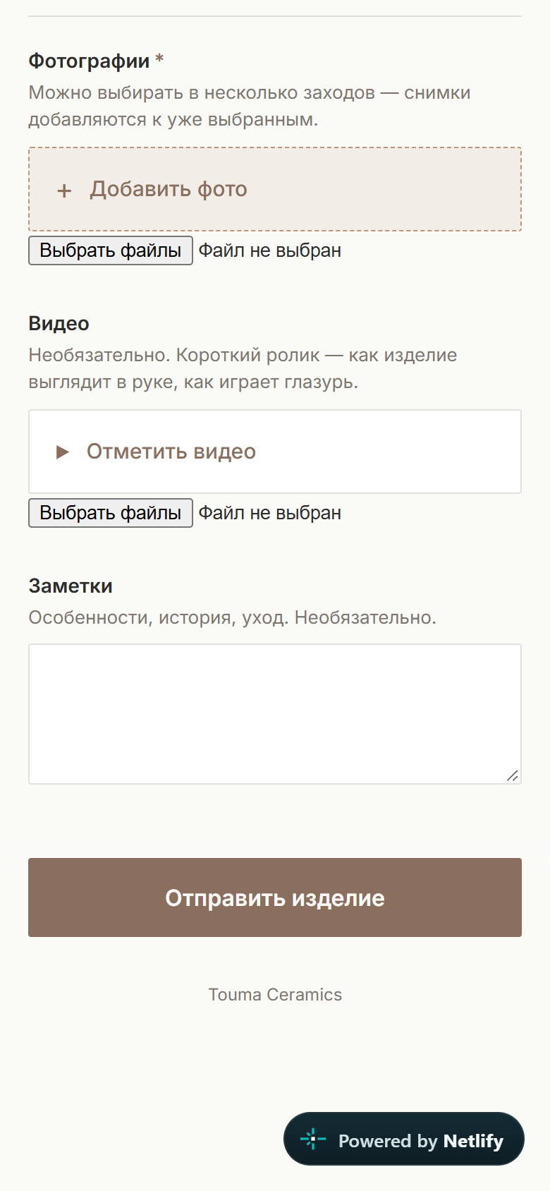 Форма мастера Touma, экран 3